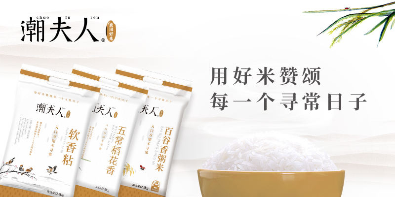 潮夫人大米營銷策劃案例