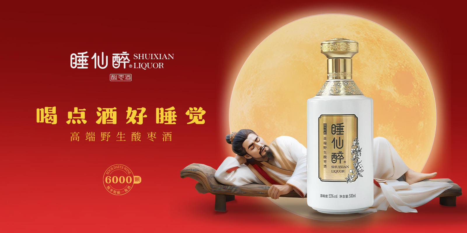 酸棗酒品牌營銷策劃案例
