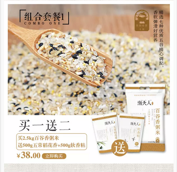 大米品牌營銷策劃,潮夫人大米,大米品牌營銷策劃案例