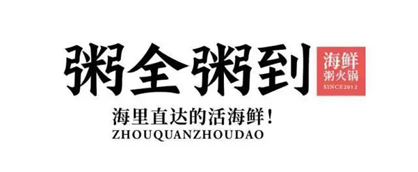 中餐品牌設計,中式餐飲品牌設計,餐飲品牌設計