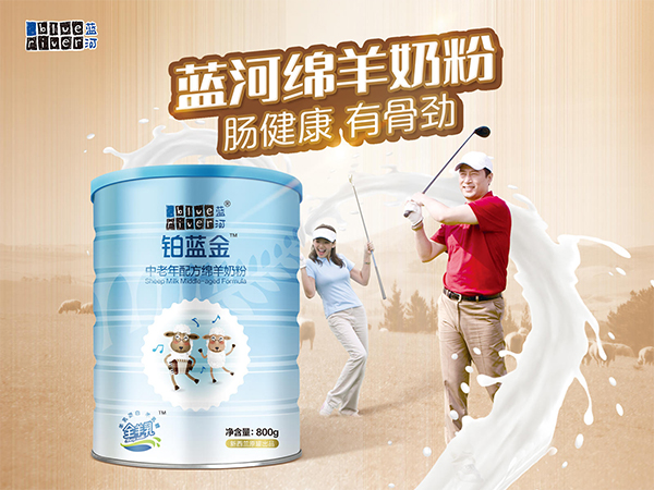 羊奶粉產品品牌營銷,奶粉品牌營銷,藍河綿羊奶粉