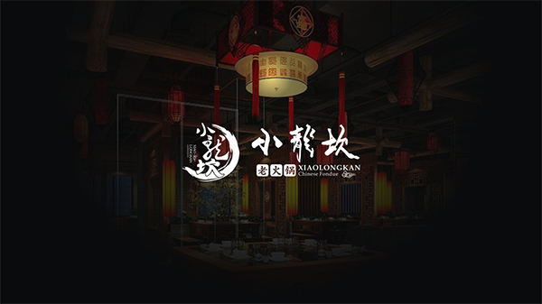 小龍坎火鍋品牌設計,火鍋品牌設計,小龍坎品牌設計