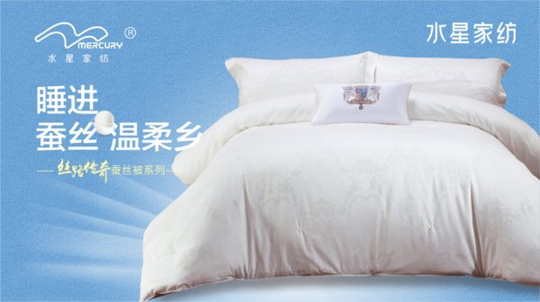 水星家紡營銷,水星家紡,家紡營銷