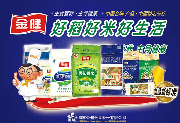 大米品牌策劃策略,大米品牌策劃,金健米業