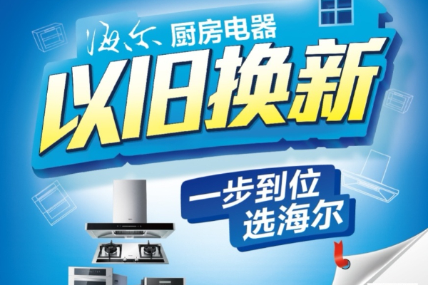 家電品牌營銷