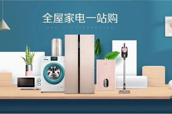 家電品牌營銷