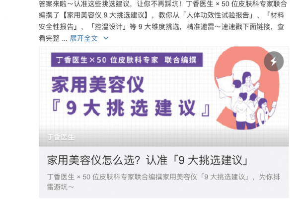 美容儀品牌營銷