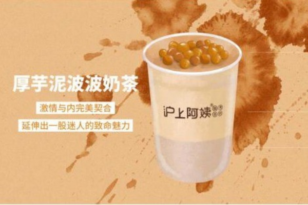 滬上阿姨茶飲品牌的市場營銷