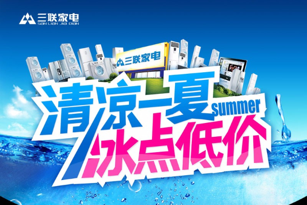 家電品牌營銷