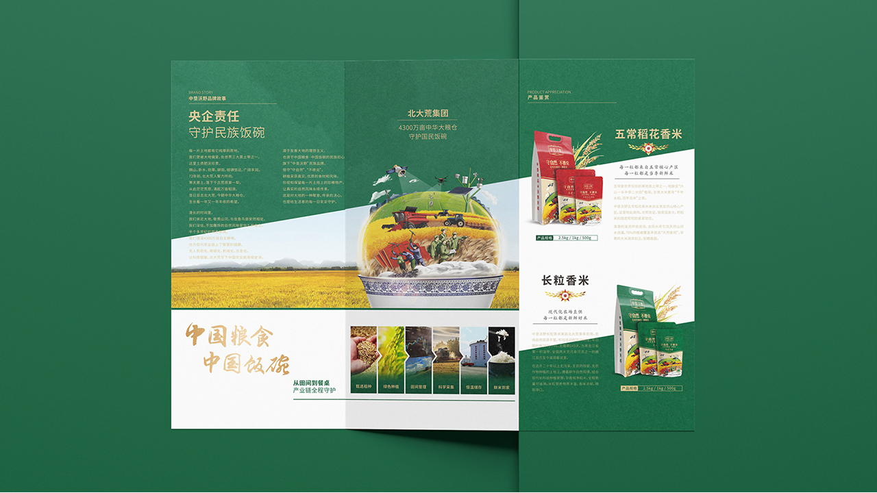 北大荒大米營銷策劃案例