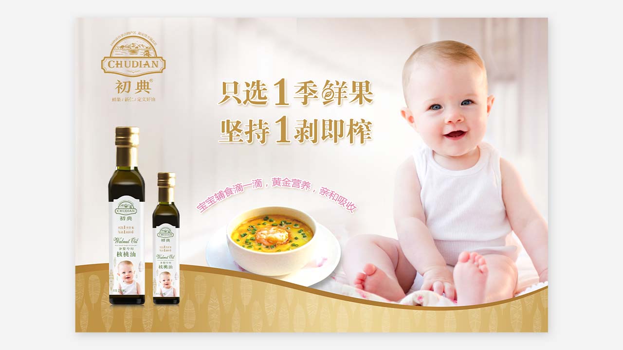初典核桃油營銷策劃案例