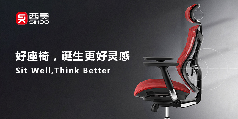 西昊辦公椅