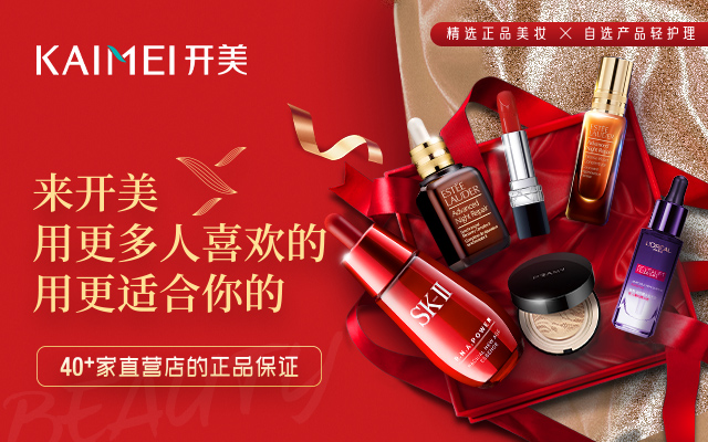 開美美妝品牌營銷策劃