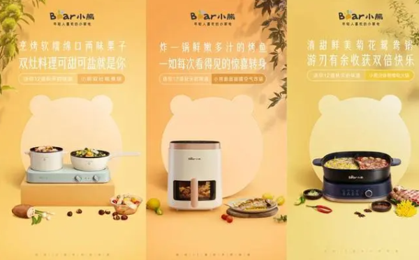 小熊電器品牌營銷策劃