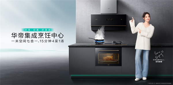 華帝電器品牌營銷策劃