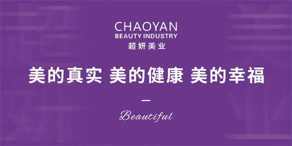 美容連鎖品牌管理咨詢