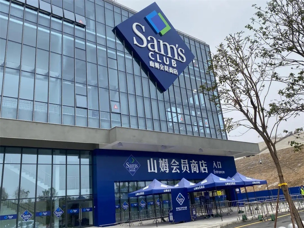 山姆超市品牌策劃方案