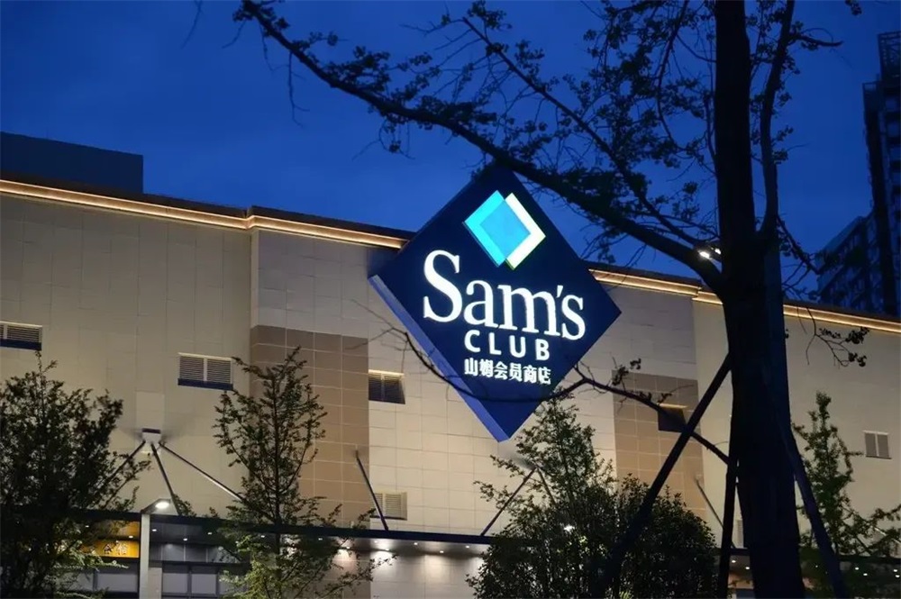 山姆超市品牌策劃方案