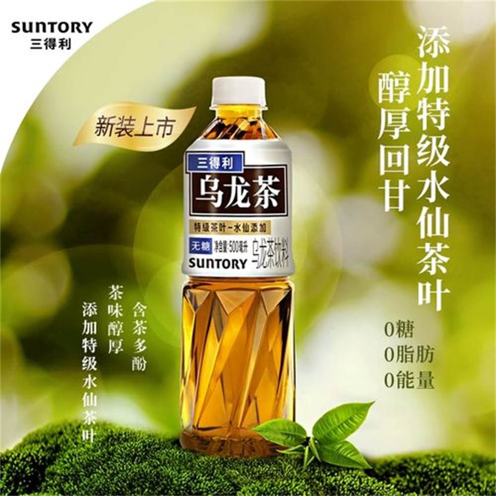 三得利烏龍茶品牌策劃案