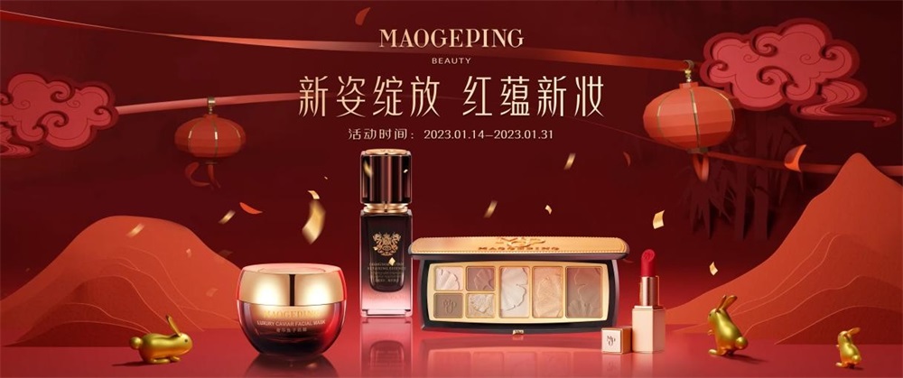 毛戈平品牌營銷策略分析