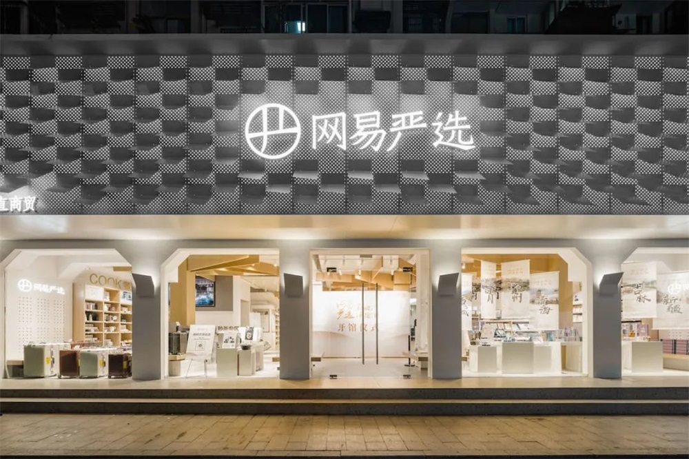 網易嚴選品牌成功的原因：策劃