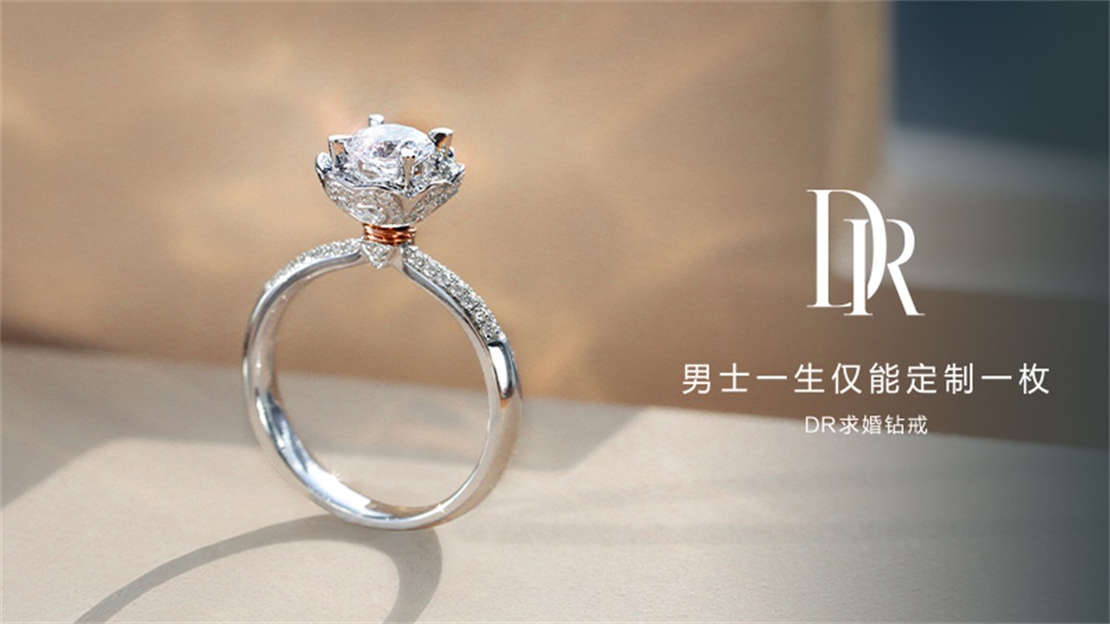 dr鉆戒的品牌營銷策劃是什么