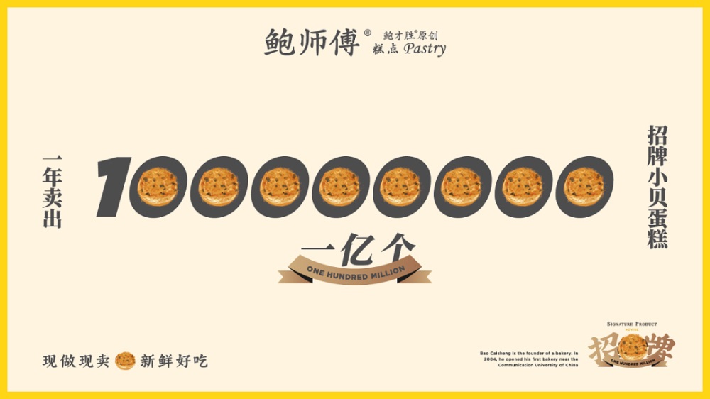 鮑師傅糕點品牌營銷策劃案例分析