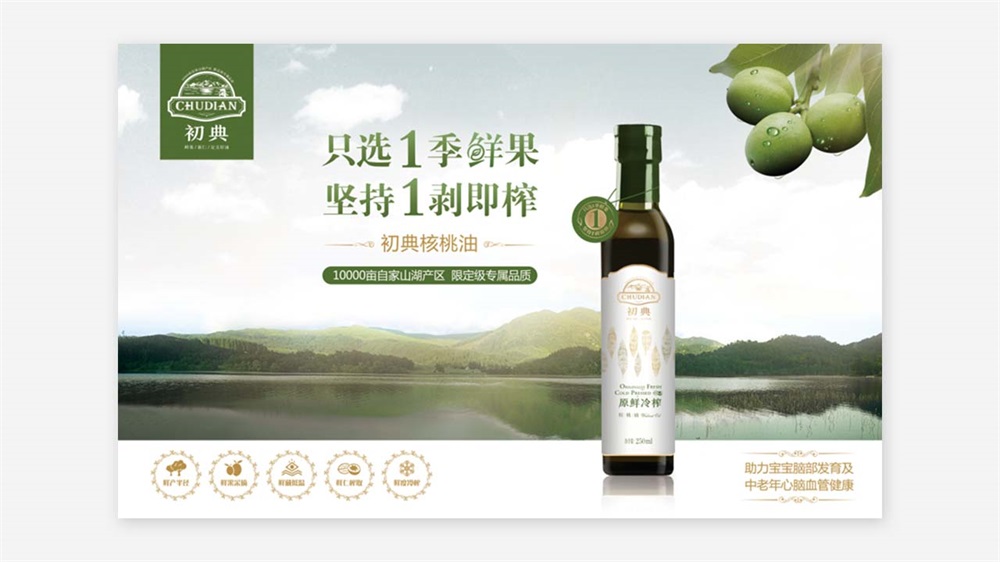 食用油品牌策劃方案